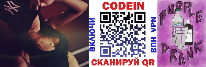 Codein Purple Drank  Козьмодемьянск 